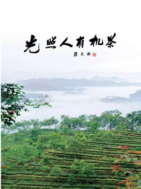 光照人茶業(yè)品牌4月21日亮相北京國際民宿產(chǎn)業(yè)博覽會