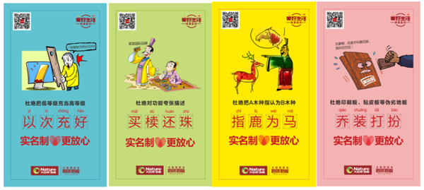 木種實名制是保證實木地暖地板品質(zhì)的前提