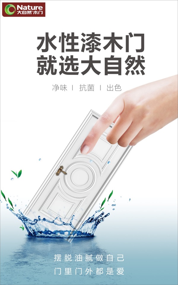 新裝即住，大自然水性漆木門開啟你的凈味生活