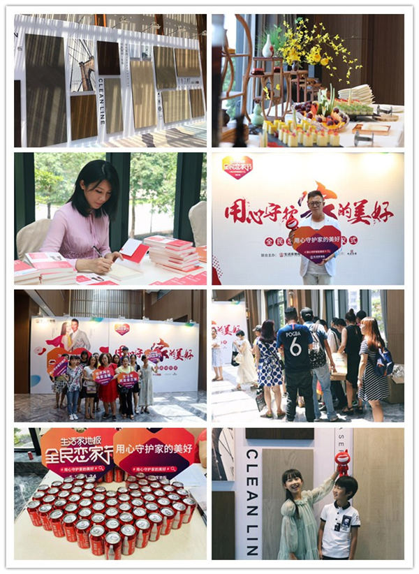 生活家地板第二屆全民戀家節啟動 蘇芩暢聊“戀家三部曲”