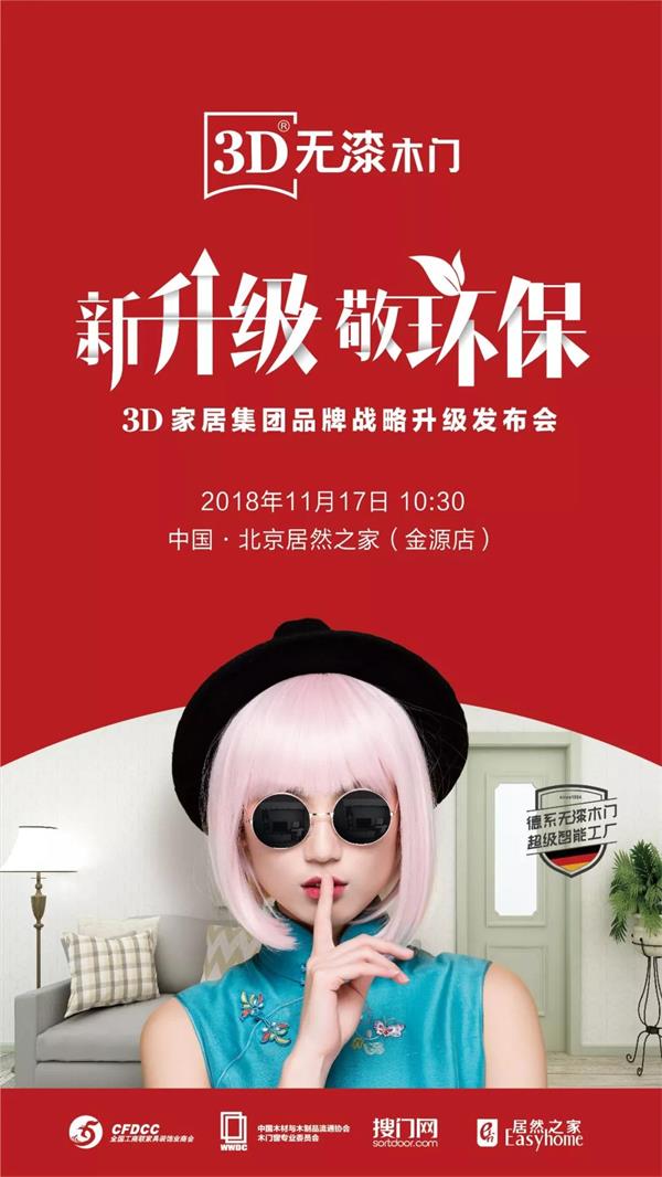 24年，時代更迭，8640個日夜，3D家居集團始終保有一顆“敬畏生命、尊重健康” 的初心，在木門研發(fā)與制造上不斷精進與突破，追求環(huán)保的極致。