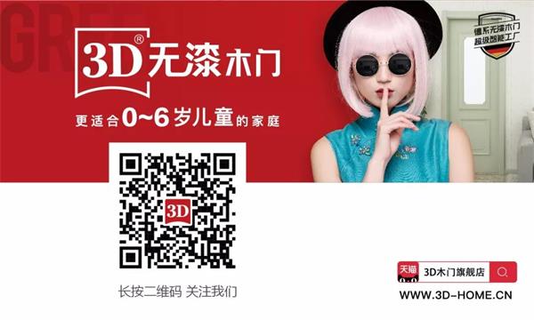 24年，時代更迭，8640個日夜，3D家居集團始終保有一顆“敬畏生命、尊重健康” 的初心，在木門研發(fā)與制造上不斷精進與突破，追求環(huán)保的極致。