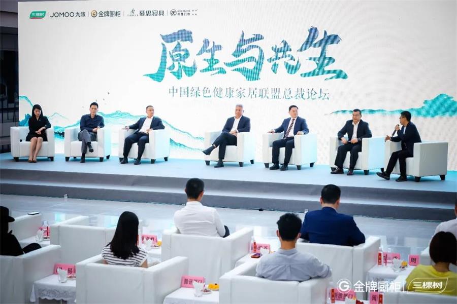 家居網鏈三棵樹等五家家居行業領導品牌聯合發起成立中國綠色健康家居聯盟