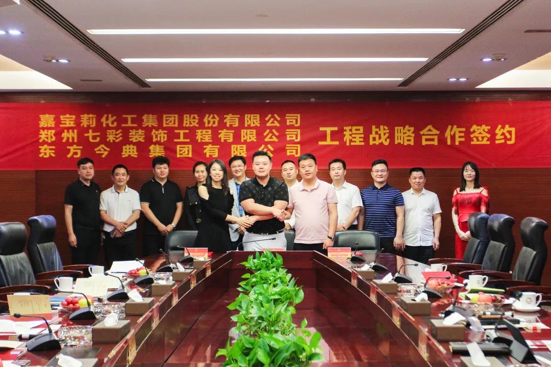 嘉寶莉、七彩裝飾、東方今典三方戰(zhàn)略合作正式啟動