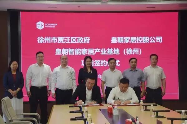 皇朝家居投資15億建智能家居基地