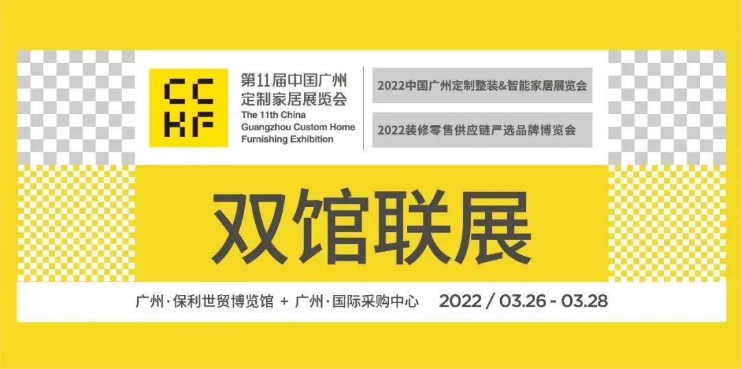 1000+品牌亮相廣州定制家居展，參展品牌第一波劇透來(lái)襲！
