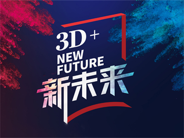 3D品牌升級聚焦新未來 行業黑馬引爆全屋定制風口紅利